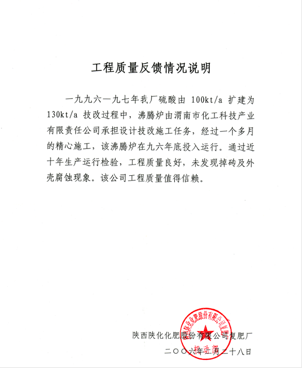 陜西陜化化肥股份有限公司反饋