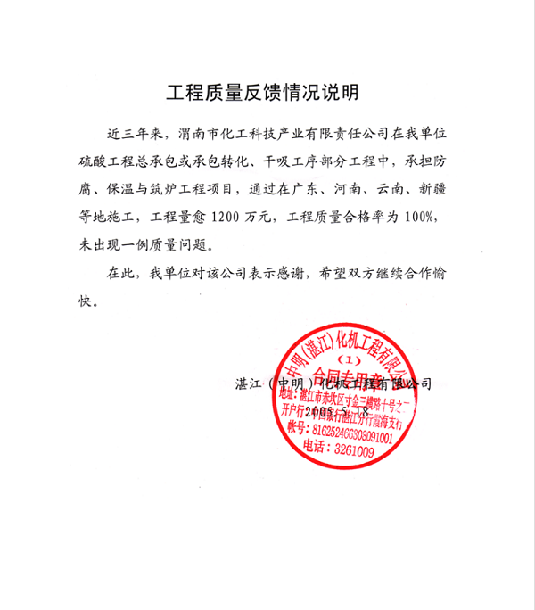 湛江（中明）化機工程有限公司反饋 