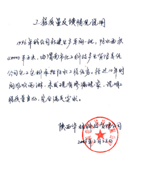 陜西華林科技有限公司反饋