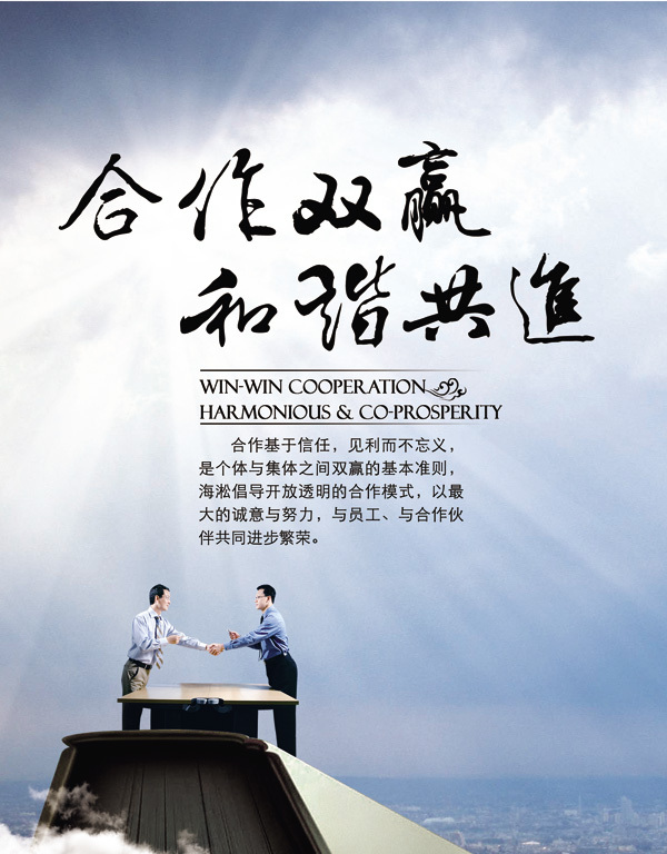 合作理念
